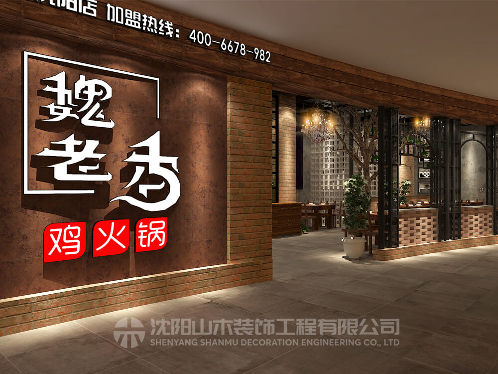 長春火鍋店裝修設計