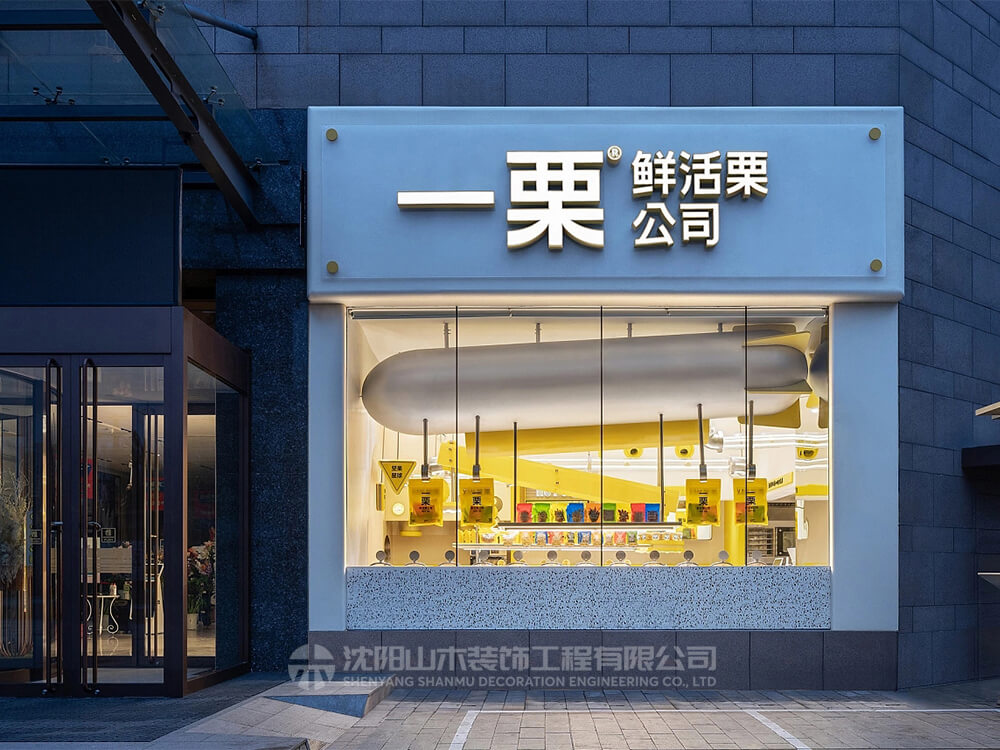長春零售店裝修設計